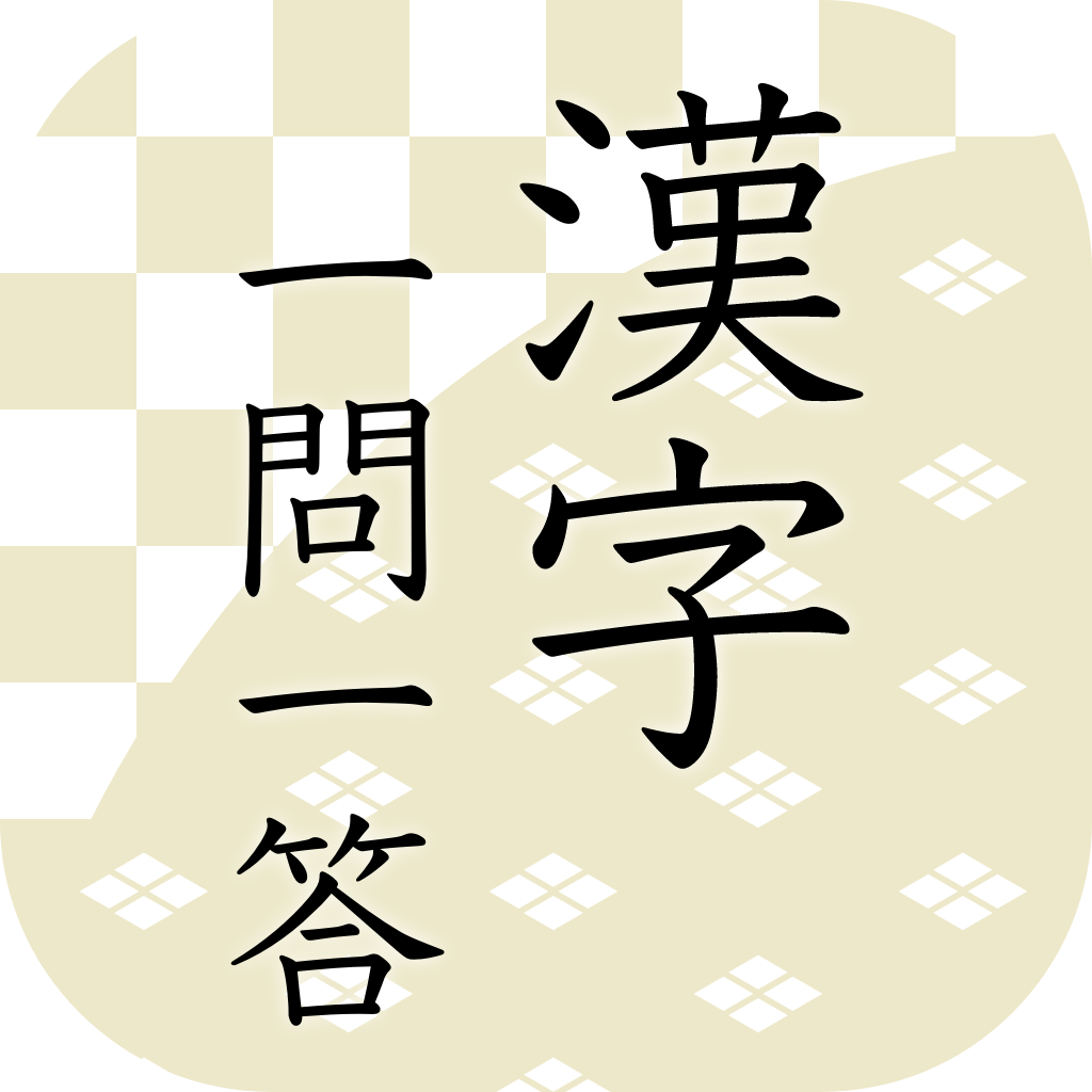 漢字読みクイズ